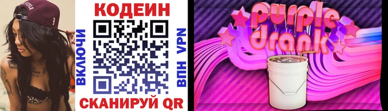 Кодеин Purple Drank Евпатория