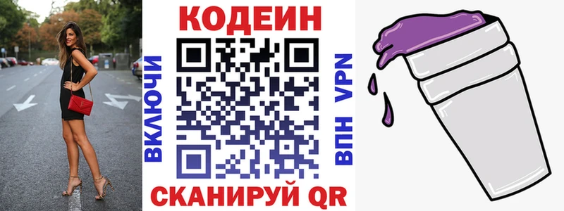 Кодеин напиток Lean (лин)  mega ссылки  Евпатория  цены наркотик 