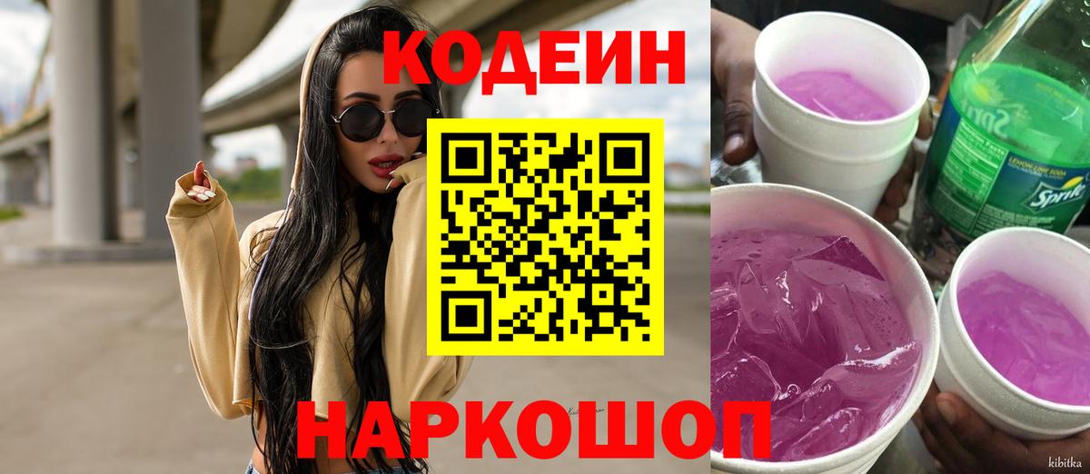 Codein напиток Lean (лин)  Кодеин напиток Lean (лин)  Евпатория  Вход с VPN 