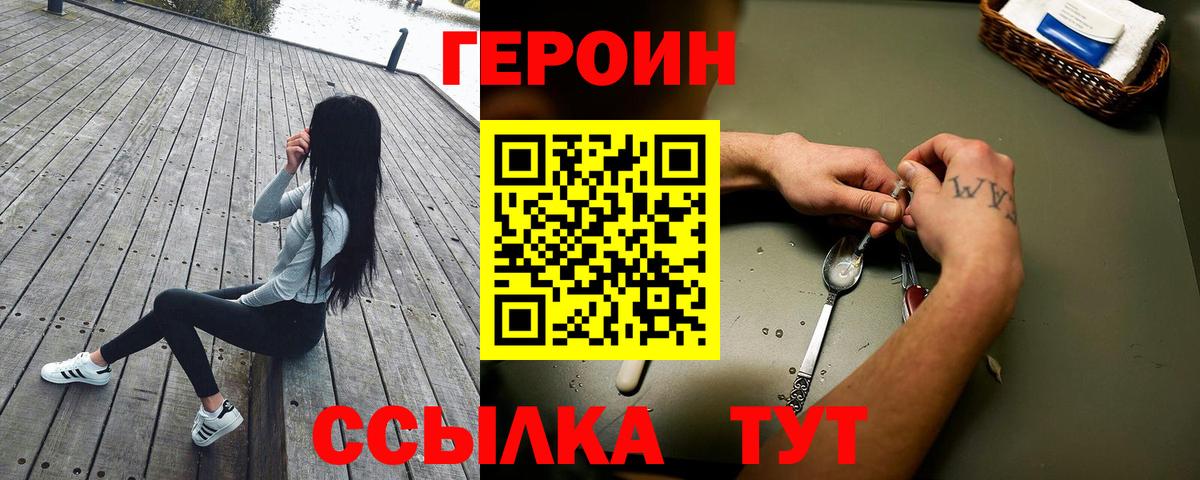 Героин гречка Евпатория