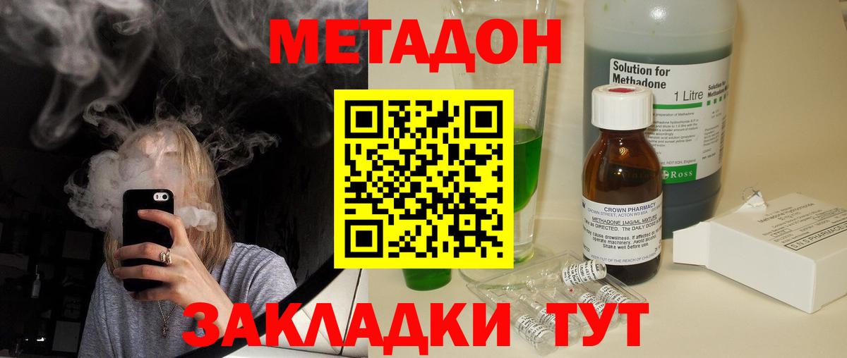 МЕТАДОН methadone Евпатория